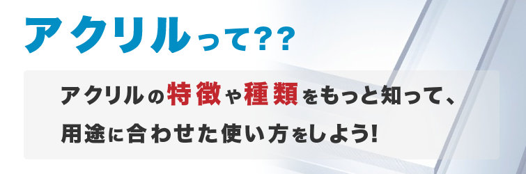 強度 アクリル 板 窓にはめるのはなぜガラス？アクリルやポリカーボネイトは使えるの？ ｜